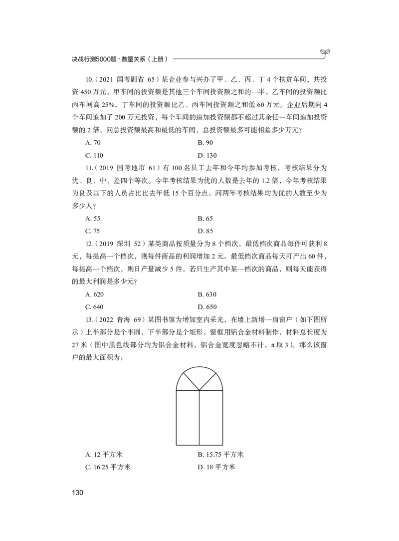 公务员考试辅导用书&middot;决战行测5000题（数量关系）（上册）2025版_26吉林考备考资料包_11省考刷题包_04决战行测5000题_行测5000题2024年6月版次