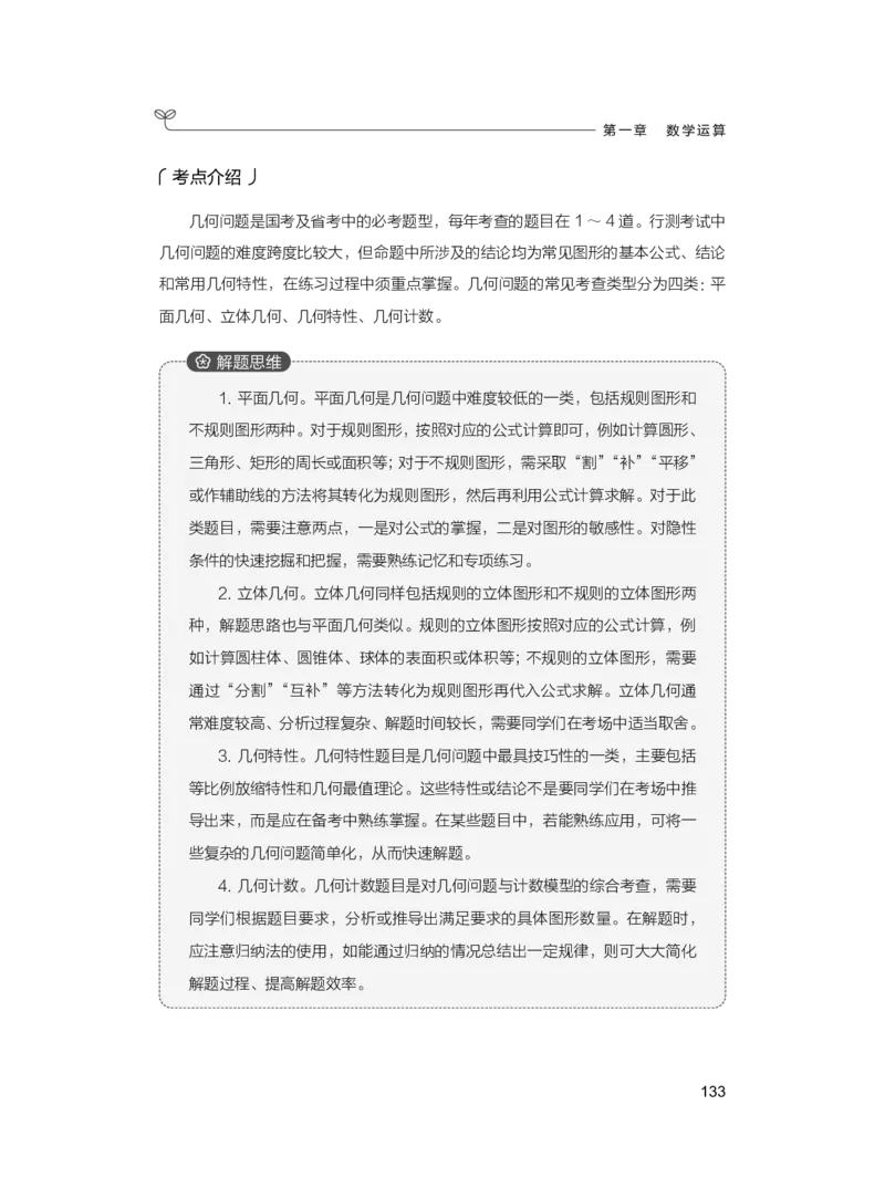 公务员考试辅导用书&middot;决战行测5000题（数量关系）（上册）2025版_26吉林考备考资料包_11省考刷题包_04决战行测5000题_行测5000题2024年6月版次