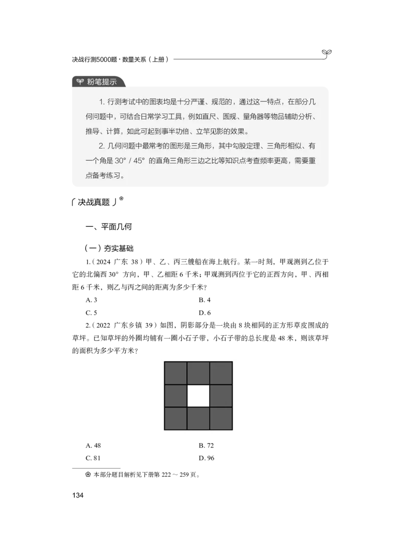 公务员考试辅导用书&middot;决战行测5000题（数量关系）（上册）2025版_26吉林考备考资料包_11省考刷题包_04决战行测5000题_行测5000题2024年6月版次