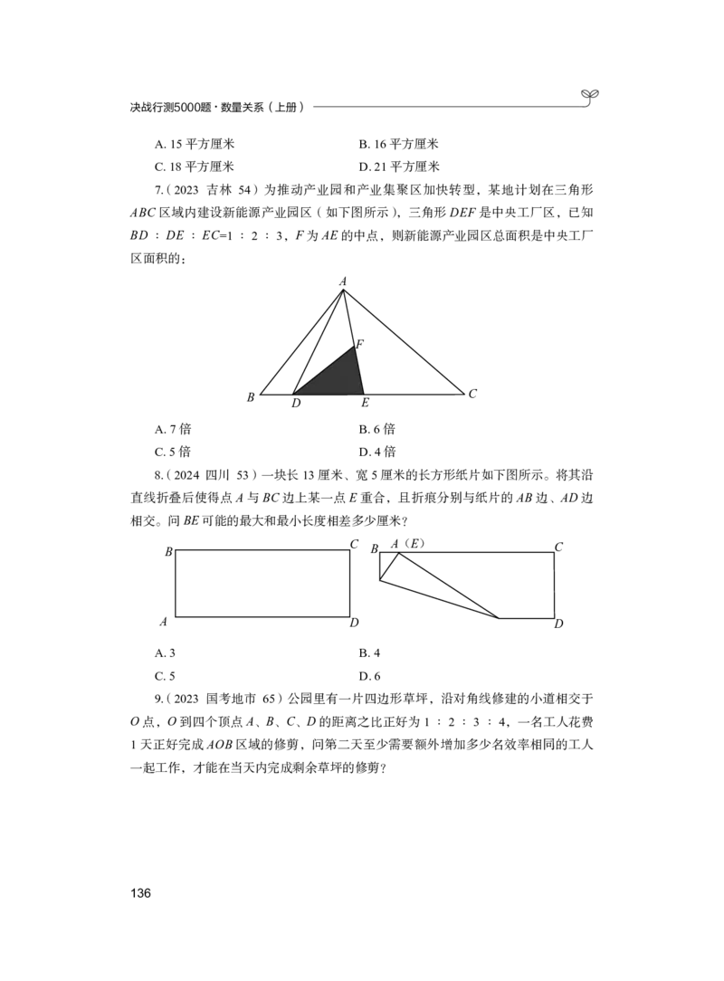 公务员考试辅导用书&middot;决战行测5000题（数量关系）（上册）2025版_26吉林考备考资料包_11省考刷题包_04决战行测5000题_行测5000题2024年6月版次