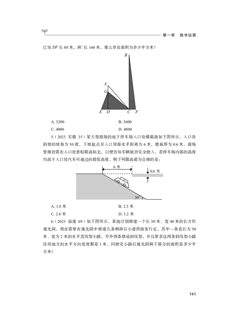 公务员考试辅导用书&middot;决战行测5000题（数量关系）（上册）2025版_26吉林考备考资料包_11省考刷题包_04决战行测5000题_行测5000题2024年6月版次