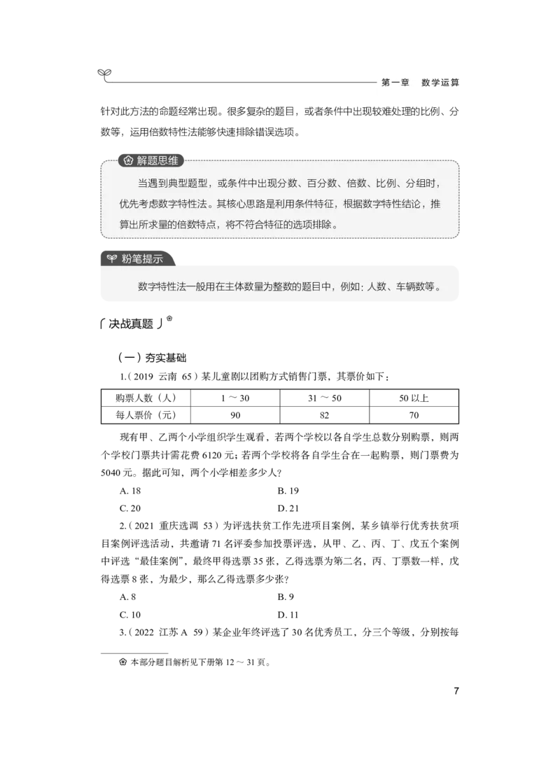 公务员考试辅导用书&middot;决战行测5000题（数量关系）（上册）2025版_26吉林考备考资料包_11省考刷题包_04决战行测5000题_行测5000题2024年6月版次