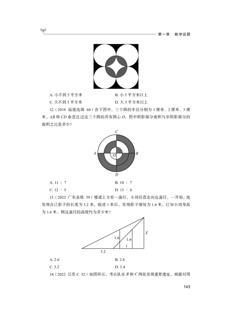 公务员考试辅导用书&middot;决战行测5000题（数量关系）（上册）2025版_26吉林考备考资料包_11省考刷题包_04决战行测5000题_行测5000题2024年6月版次
