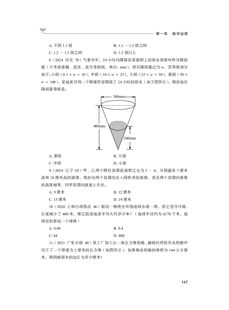 公务员考试辅导用书&middot;决战行测5000题（数量关系）（上册）2025版_26吉林考备考资料包_11省考刷题包_04决战行测5000题_行测5000题2024年6月版次