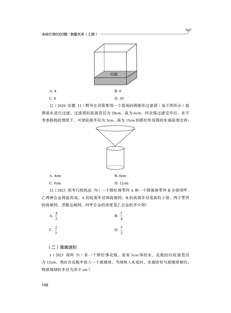 公务员考试辅导用书&middot;决战行测5000题（数量关系）（上册）2025版_26吉林考备考资料包_11省考刷题包_04决战行测5000题_行测5000题2024年6月版次