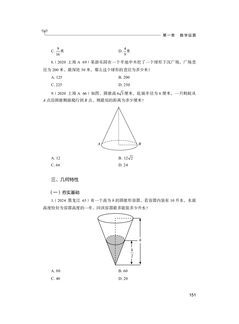 公务员考试辅导用书&middot;决战行测5000题（数量关系）（上册）2025版_26吉林考备考资料包_11省考刷题包_04决战行测5000题_行测5000题2024年6月版次