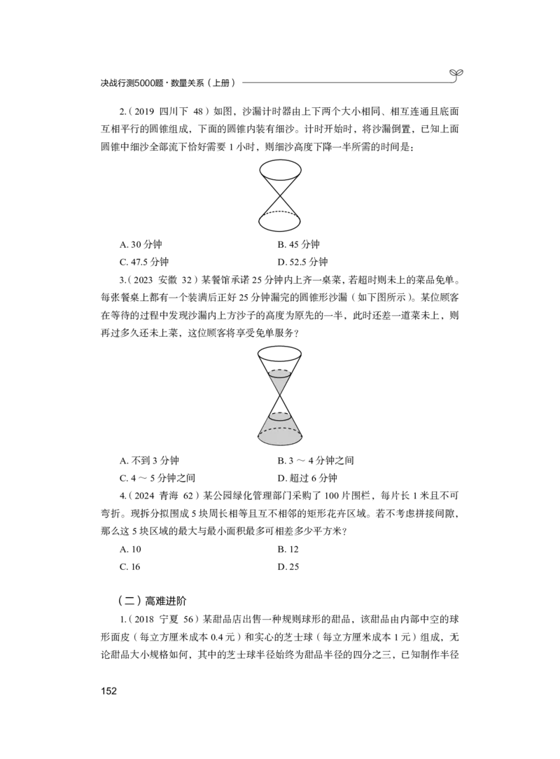 公务员考试辅导用书&middot;决战行测5000题（数量关系）（上册）2025版_26吉林考备考资料包_11省考刷题包_04决战行测5000题_行测5000题2024年6月版次