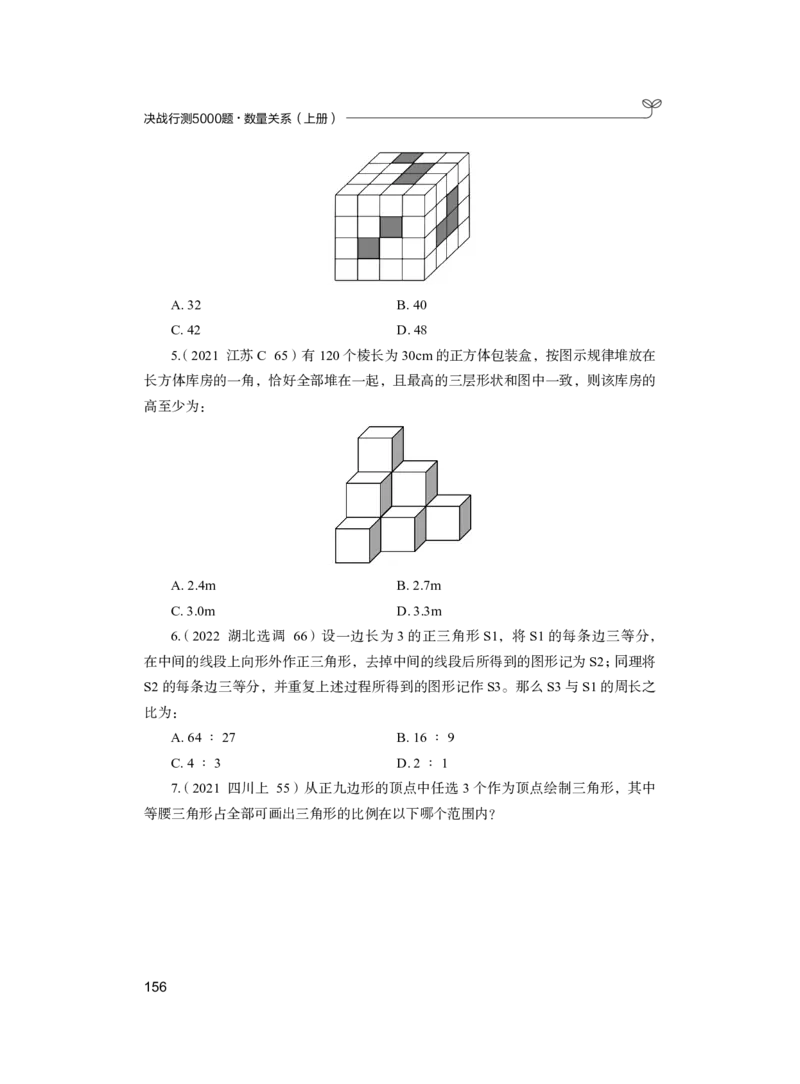 公务员考试辅导用书&middot;决战行测5000题（数量关系）（上册）2025版_26吉林考备考资料包_11省考刷题包_04决战行测5000题_行测5000题2024年6月版次