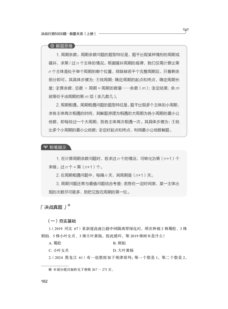 公务员考试辅导用书&middot;决战行测5000题（数量关系）（上册）2025版_26吉林考备考资料包_11省考刷题包_04决战行测5000题_行测5000题2024年6月版次