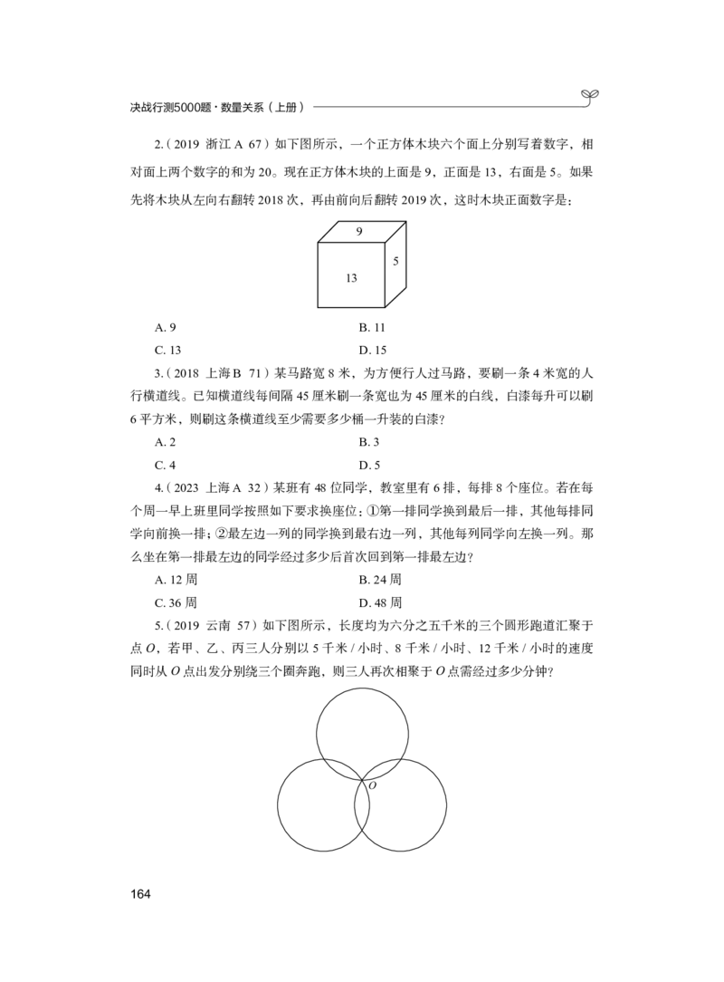公务员考试辅导用书&middot;决战行测5000题（数量关系）（上册）2025版_26吉林考备考资料包_11省考刷题包_04决战行测5000题_行测5000题2024年6月版次