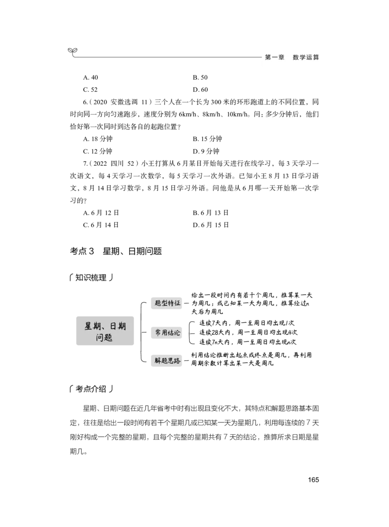 公务员考试辅导用书&middot;决战行测5000题（数量关系）（上册）2025版_26吉林考备考资料包_11省考刷题包_04决战行测5000题_行测5000题2024年6月版次