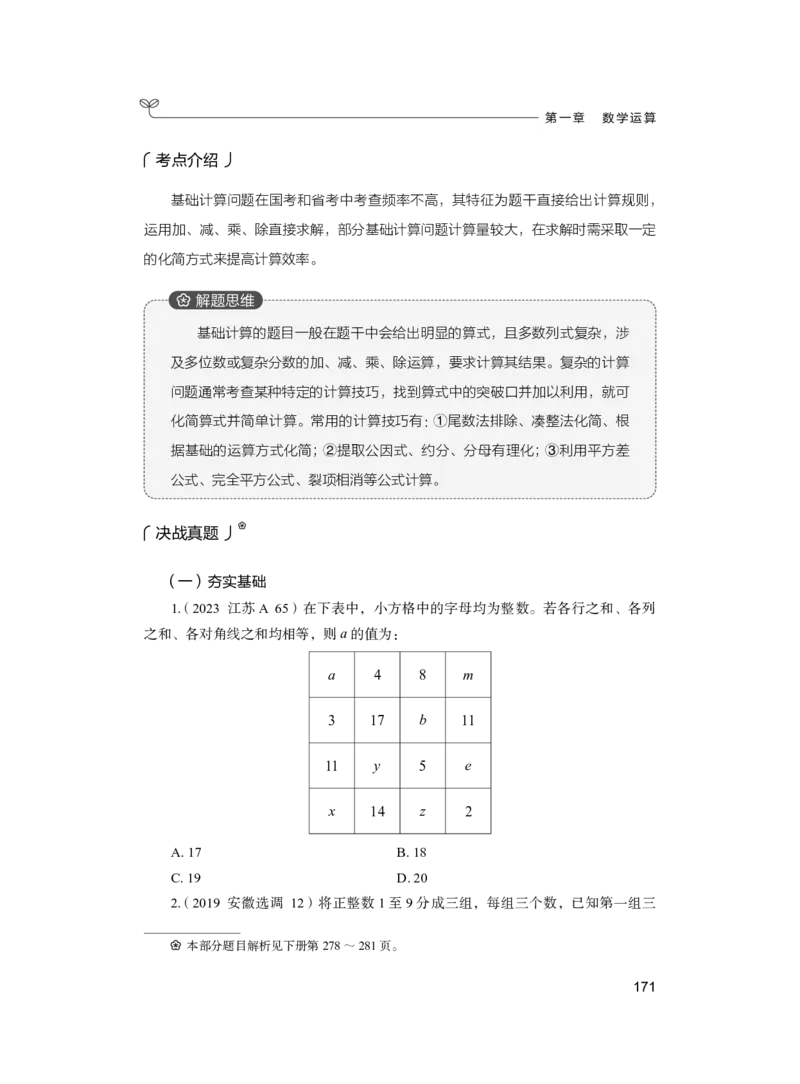 公务员考试辅导用书&middot;决战行测5000题（数量关系）（上册）2025版_26吉林考备考资料包_11省考刷题包_04决战行测5000题_行测5000题2024年6月版次