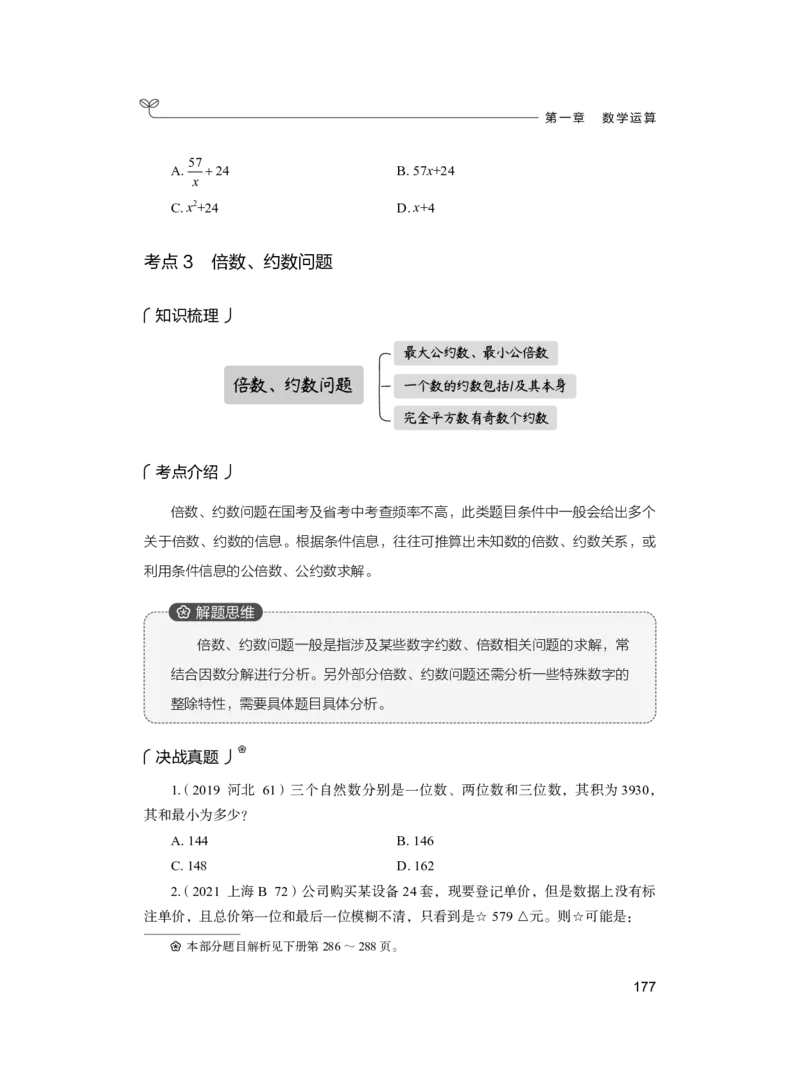 公务员考试辅导用书&middot;决战行测5000题（数量关系）（上册）2025版_26吉林考备考资料包_11省考刷题包_04决战行测5000题_行测5000题2024年6月版次