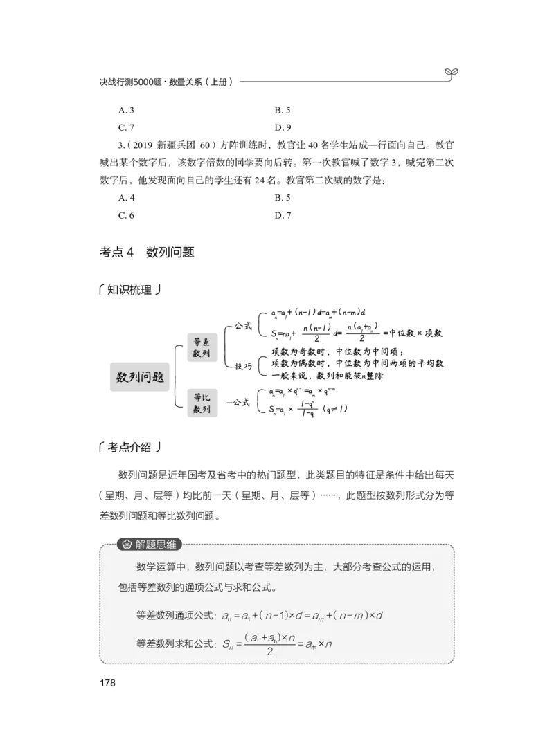 公务员考试辅导用书&middot;决战行测5000题（数量关系）（上册）2025版_26吉林考备考资料包_11省考刷题包_04决战行测5000题_行测5000题2024年6月版次