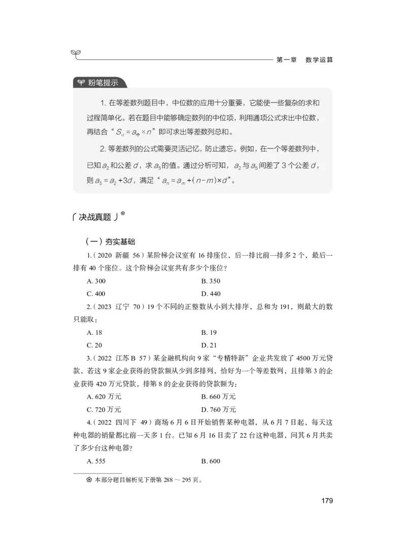 公务员考试辅导用书&middot;决战行测5000题（数量关系）（上册）2025版_26吉林考备考资料包_11省考刷题包_04决战行测5000题_行测5000题2024年6月版次