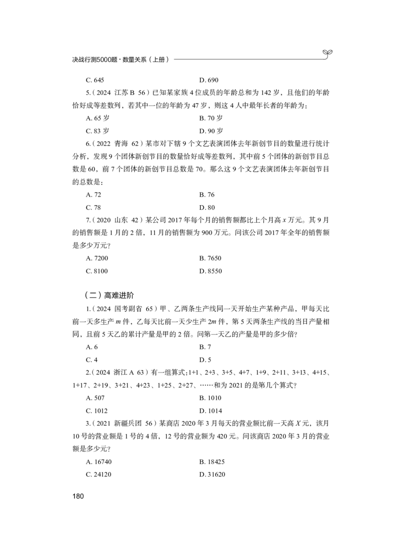 公务员考试辅导用书&middot;决战行测5000题（数量关系）（上册）2025版_26吉林考备考资料包_11省考刷题包_04决战行测5000题_行测5000题2024年6月版次