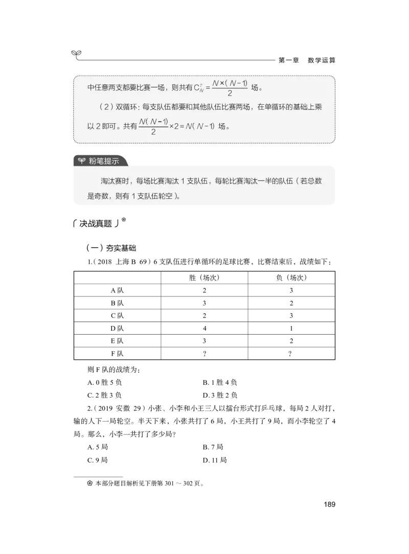 公务员考试辅导用书&middot;决战行测5000题（数量关系）（上册）2025版_26吉林考备考资料包_11省考刷题包_04决战行测5000题_行测5000题2024年6月版次