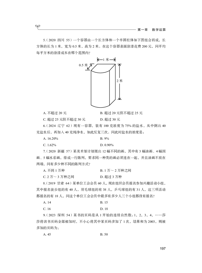 公务员考试辅导用书&middot;决战行测5000题（数量关系）（上册）2025版_26吉林考备考资料包_11省考刷题包_04决战行测5000题_行测5000题2024年6月版次