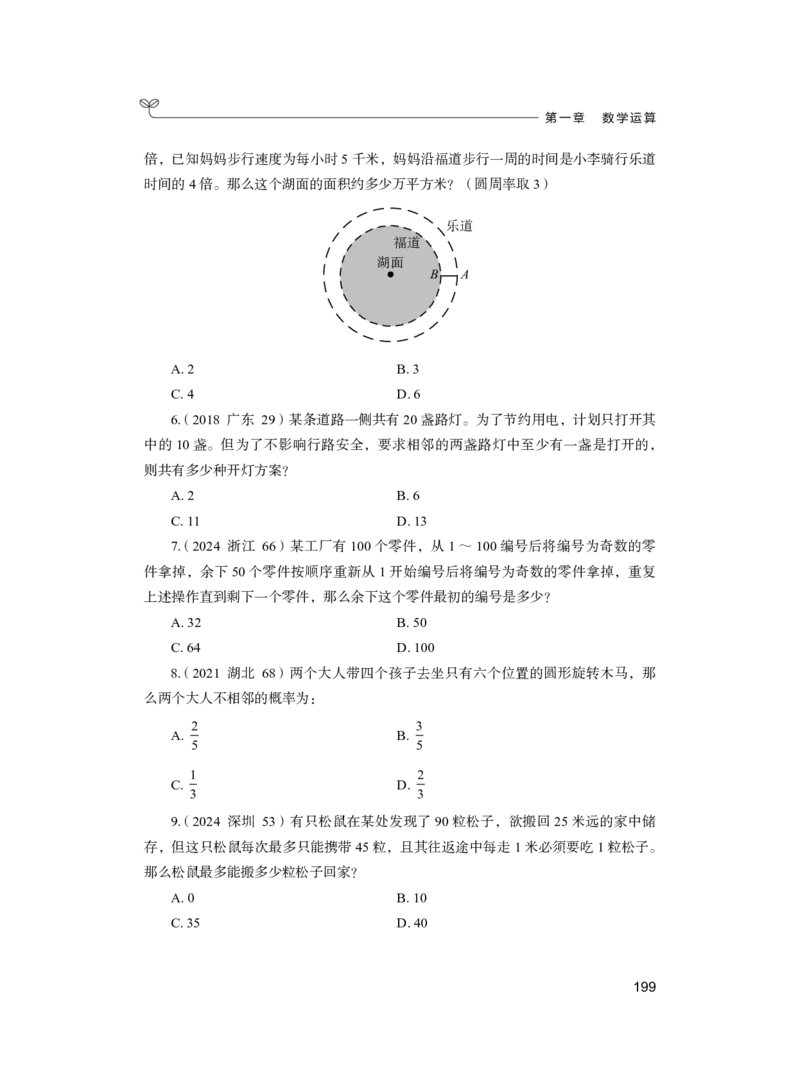 公务员考试辅导用书&middot;决战行测5000题（数量关系）（上册）2025版_26吉林考备考资料包_11省考刷题包_04决战行测5000题_行测5000题2024年6月版次