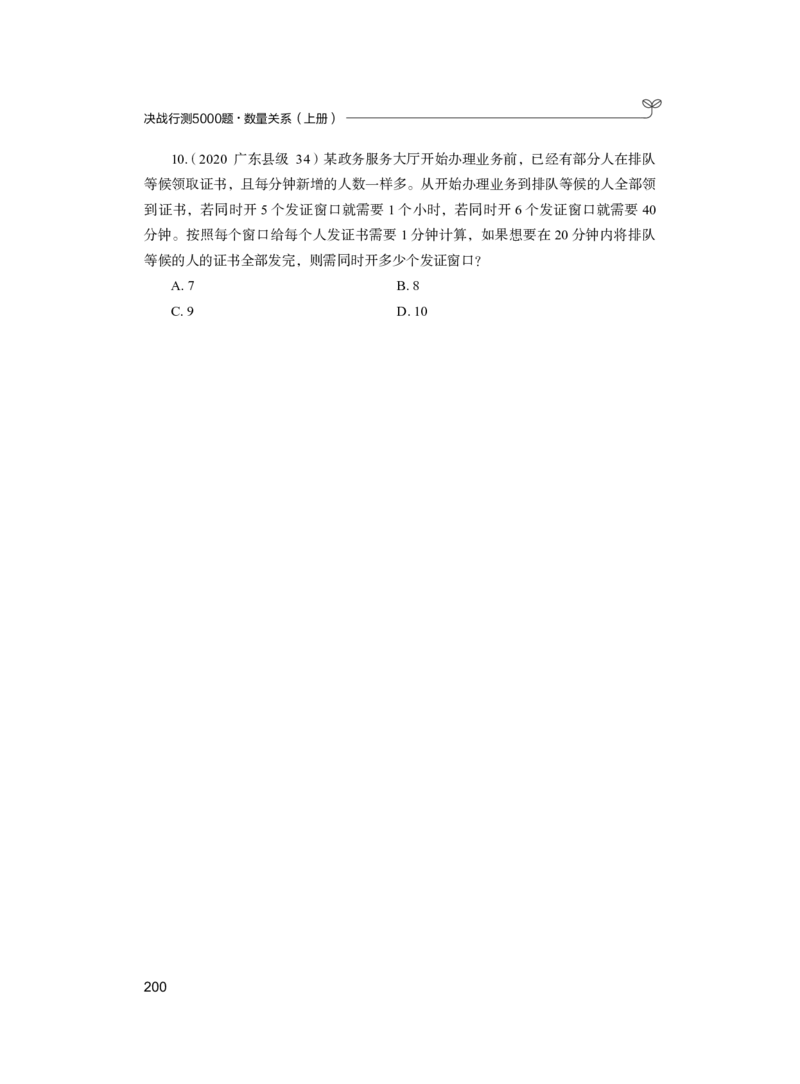 公务员考试辅导用书&middot;决战行测5000题（数量关系）（上册）2025版_26吉林考备考资料包_11省考刷题包_04决战行测5000题_行测5000题2024年6月版次