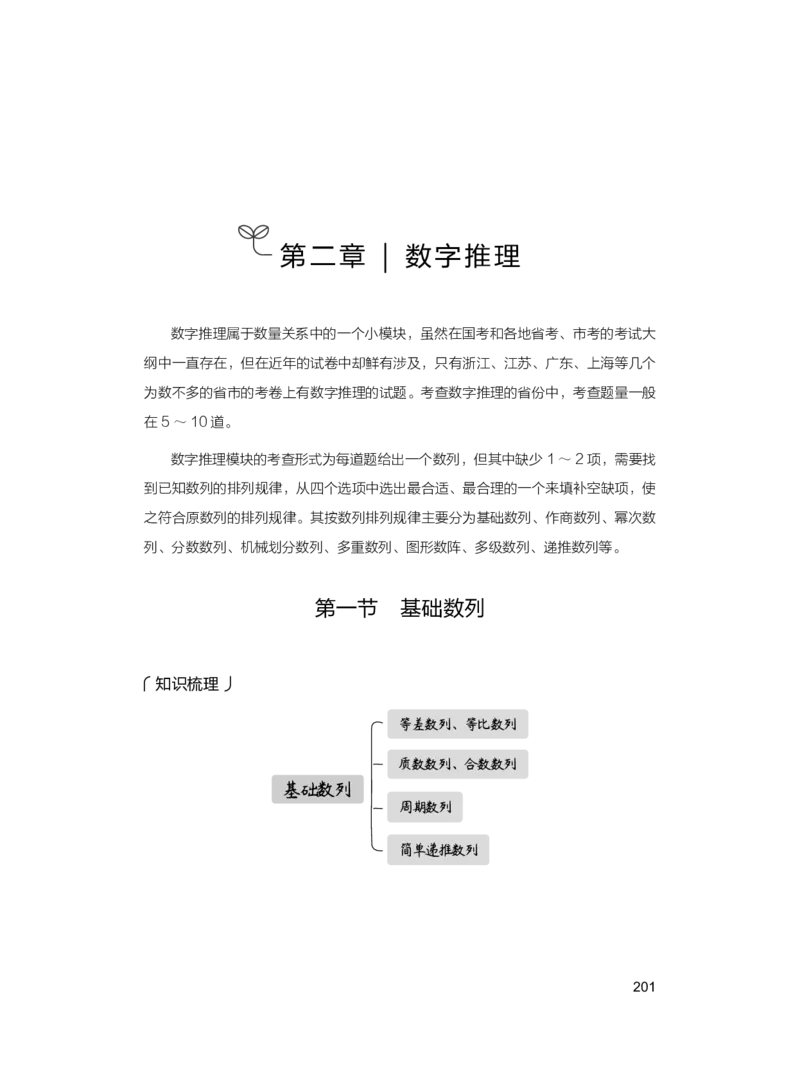 公务员考试辅导用书&middot;决战行测5000题（数量关系）（上册）2025版_26吉林考备考资料包_11省考刷题包_04决战行测5000题_行测5000题2024年6月版次