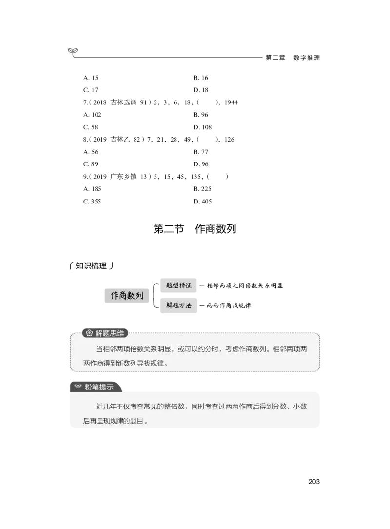 公务员考试辅导用书&middot;决战行测5000题（数量关系）（上册）2025版_26吉林考备考资料包_11省考刷题包_04决战行测5000题_行测5000题2024年6月版次