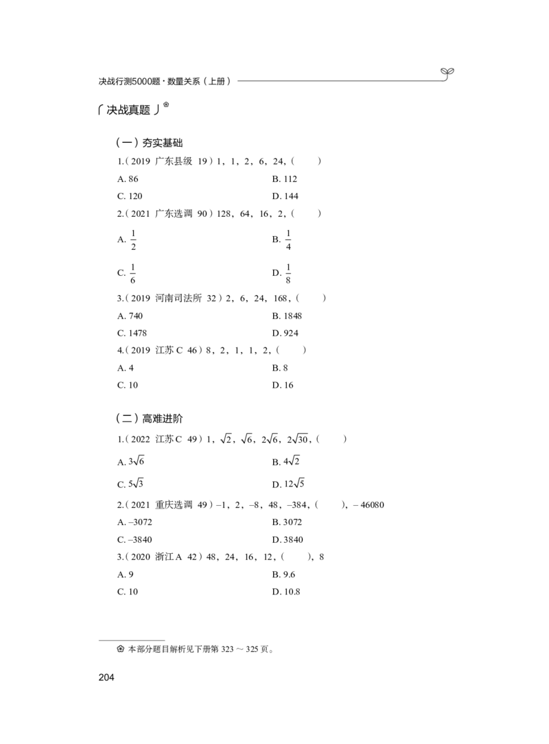 公务员考试辅导用书&middot;决战行测5000题（数量关系）（上册）2025版_26吉林考备考资料包_11省考刷题包_04决战行测5000题_行测5000题2024年6月版次