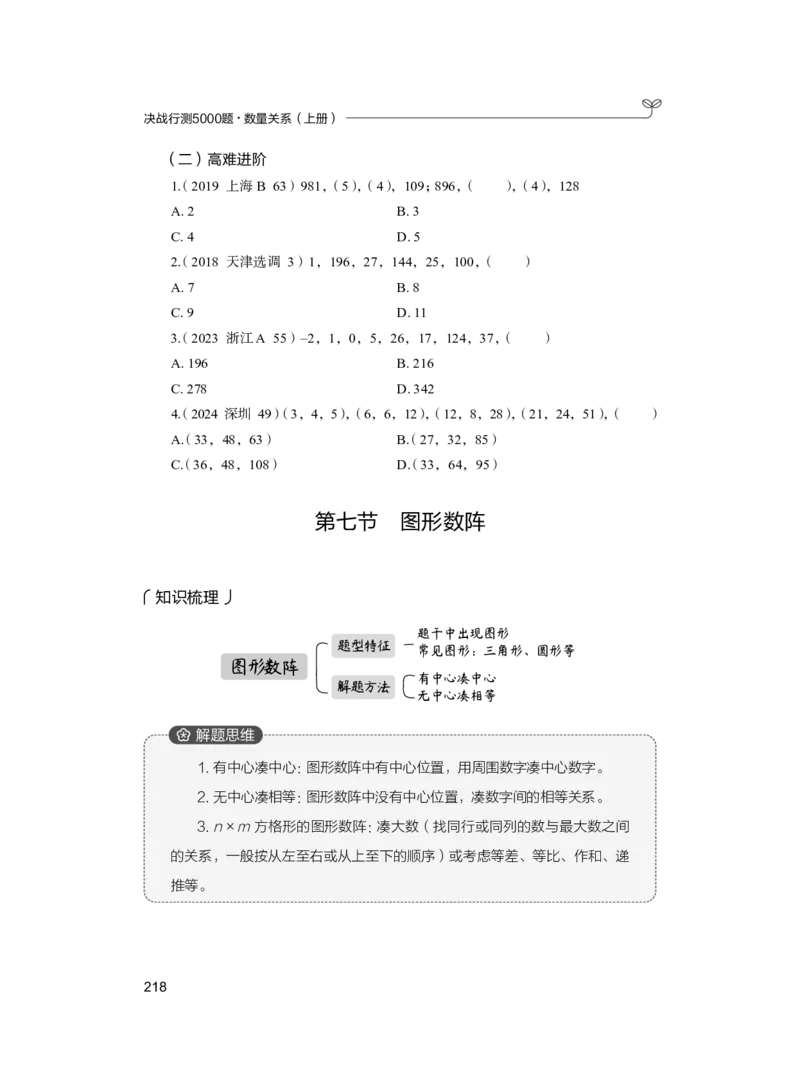 公务员考试辅导用书&middot;决战行测5000题（数量关系）（上册）2025版_26吉林考备考资料包_11省考刷题包_04决战行测5000题_行测5000题2024年6月版次