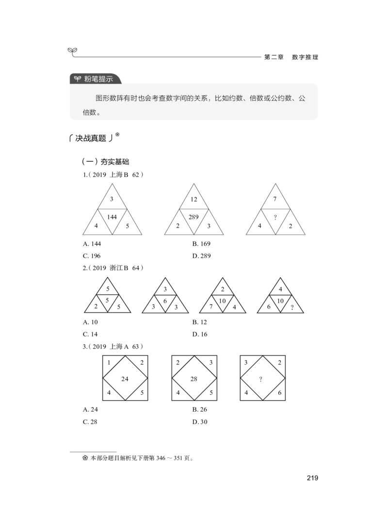 公务员考试辅导用书&middot;决战行测5000题（数量关系）（上册）2025版_26吉林考备考资料包_11省考刷题包_04决战行测5000题_行测5000题2024年6月版次