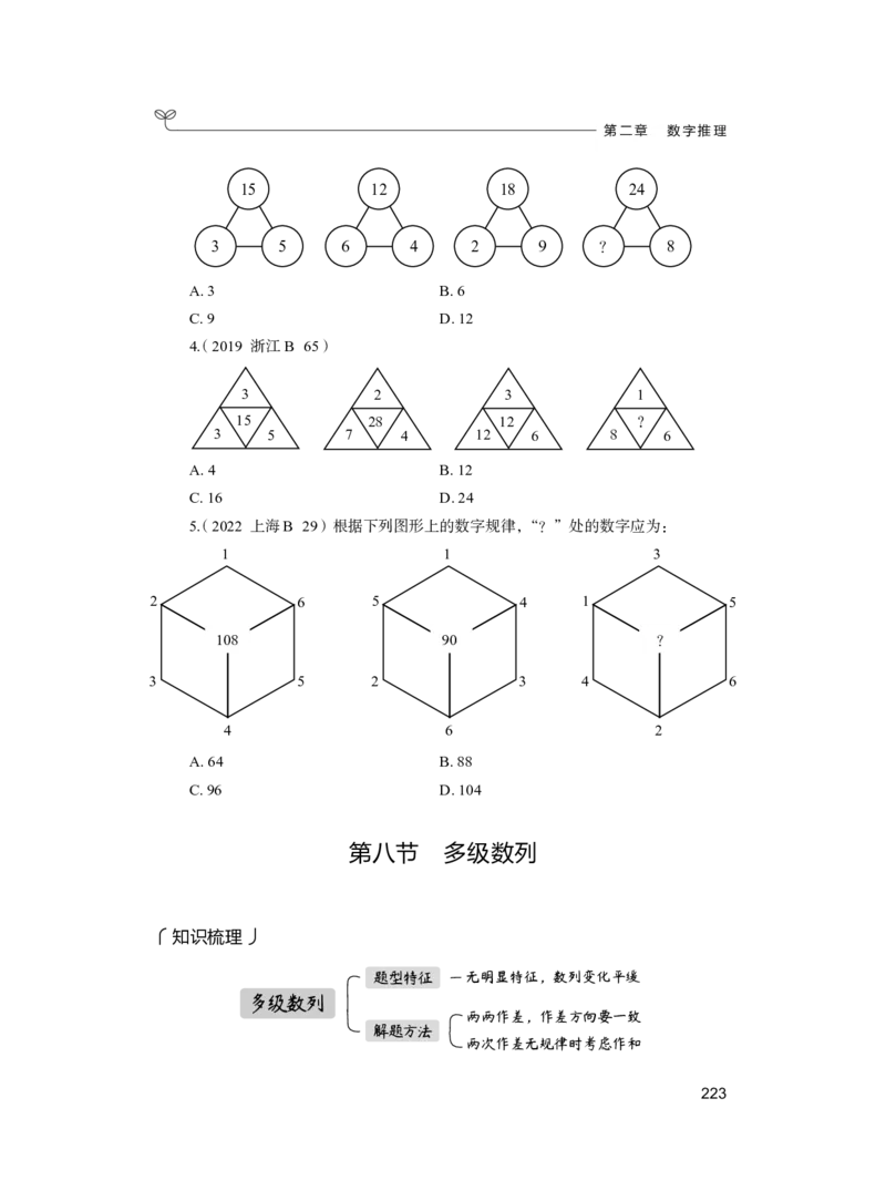 公务员考试辅导用书&middot;决战行测5000题（数量关系）（上册）2025版_26吉林考备考资料包_11省考刷题包_04决战行测5000题_行测5000题2024年6月版次