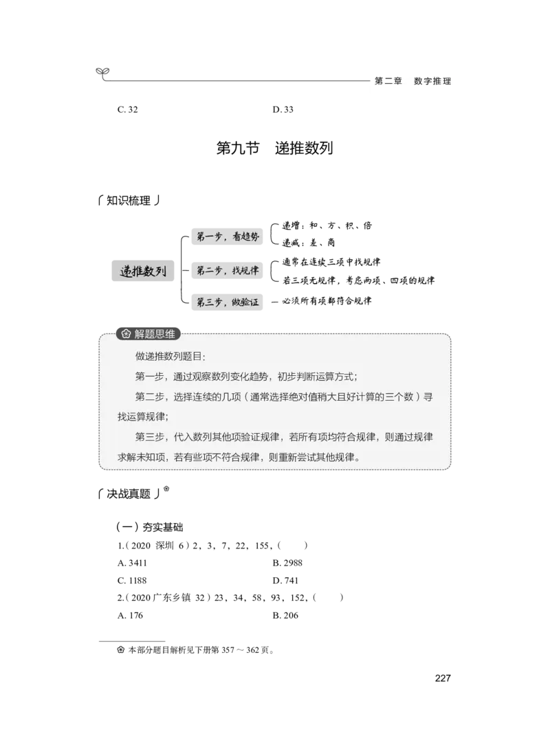 公务员考试辅导用书&middot;决战行测5000题（数量关系）（上册）2025版_26吉林考备考资料包_11省考刷题包_04决战行测5000题_行测5000题2024年6月版次