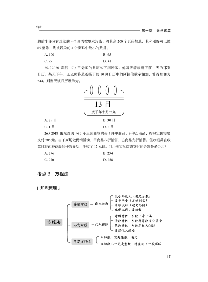 公务员考试辅导用书&middot;决战行测5000题（数量关系）（上册）2025版_26吉林考备考资料包_11省考刷题包_04决战行测5000题_行测5000题2024年6月版次