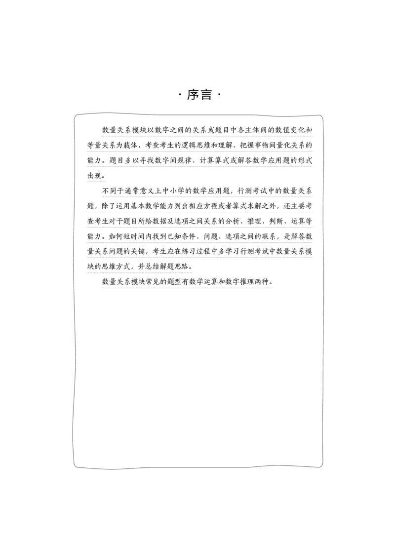 公务员考试辅导用书&middot;决战行测5000题（数量关系）（上册）2025版_26吉林考备考资料包_11省考刷题包_04决战行测5000题_行测5000题2024年6月版次