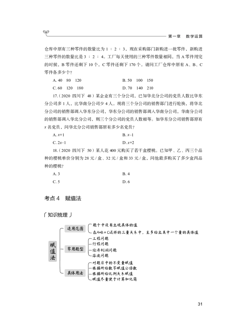 公务员考试辅导用书&middot;决战行测5000题（数量关系）（上册）2025版_26吉林考备考资料包_11省考刷题包_04决战行测5000题_行测5000题2024年6月版次