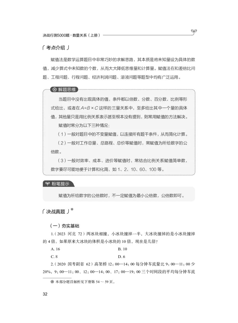 公务员考试辅导用书&middot;决战行测5000题（数量关系）（上册）2025版_26吉林考备考资料包_11省考刷题包_04决战行测5000题_行测5000题2024年6月版次