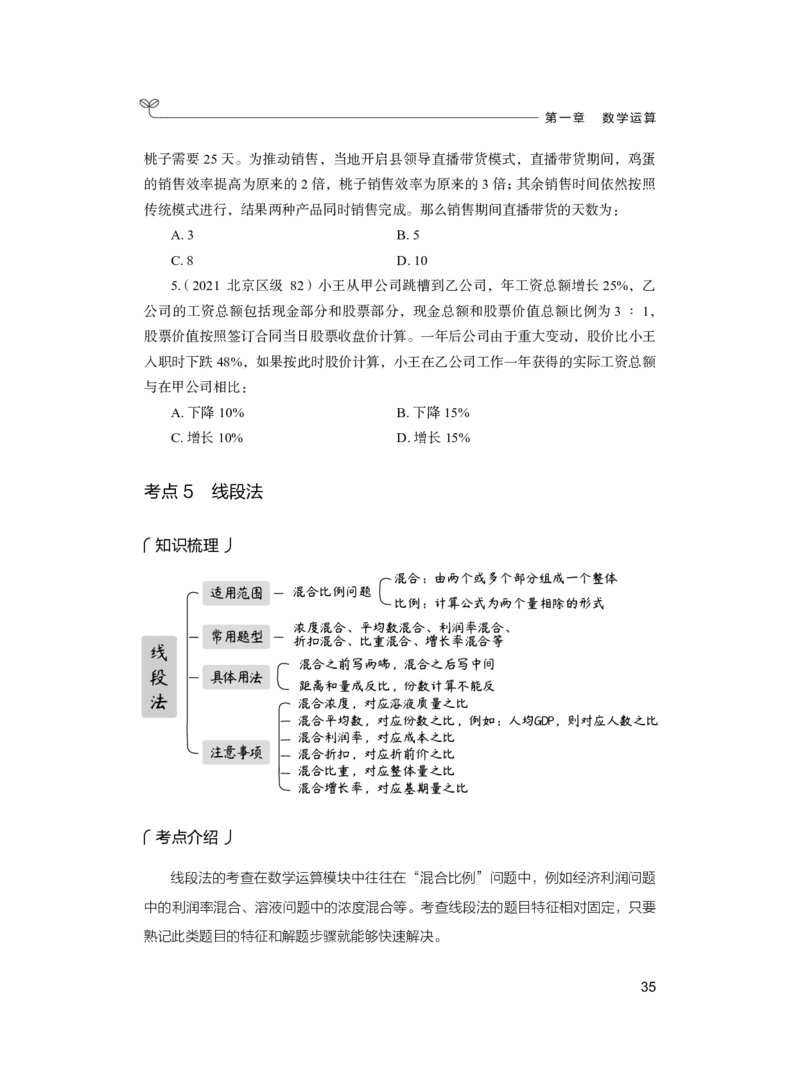 公务员考试辅导用书&middot;决战行测5000题（数量关系）（上册）2025版_26吉林考备考资料包_11省考刷题包_04决战行测5000题_行测5000题2024年6月版次