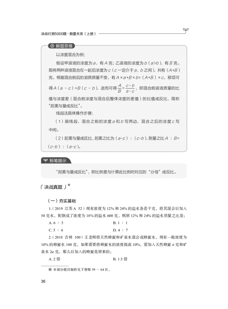 公务员考试辅导用书&middot;决战行测5000题（数量关系）（上册）2025版_26吉林考备考资料包_11省考刷题包_04决战行测5000题_行测5000题2024年6月版次