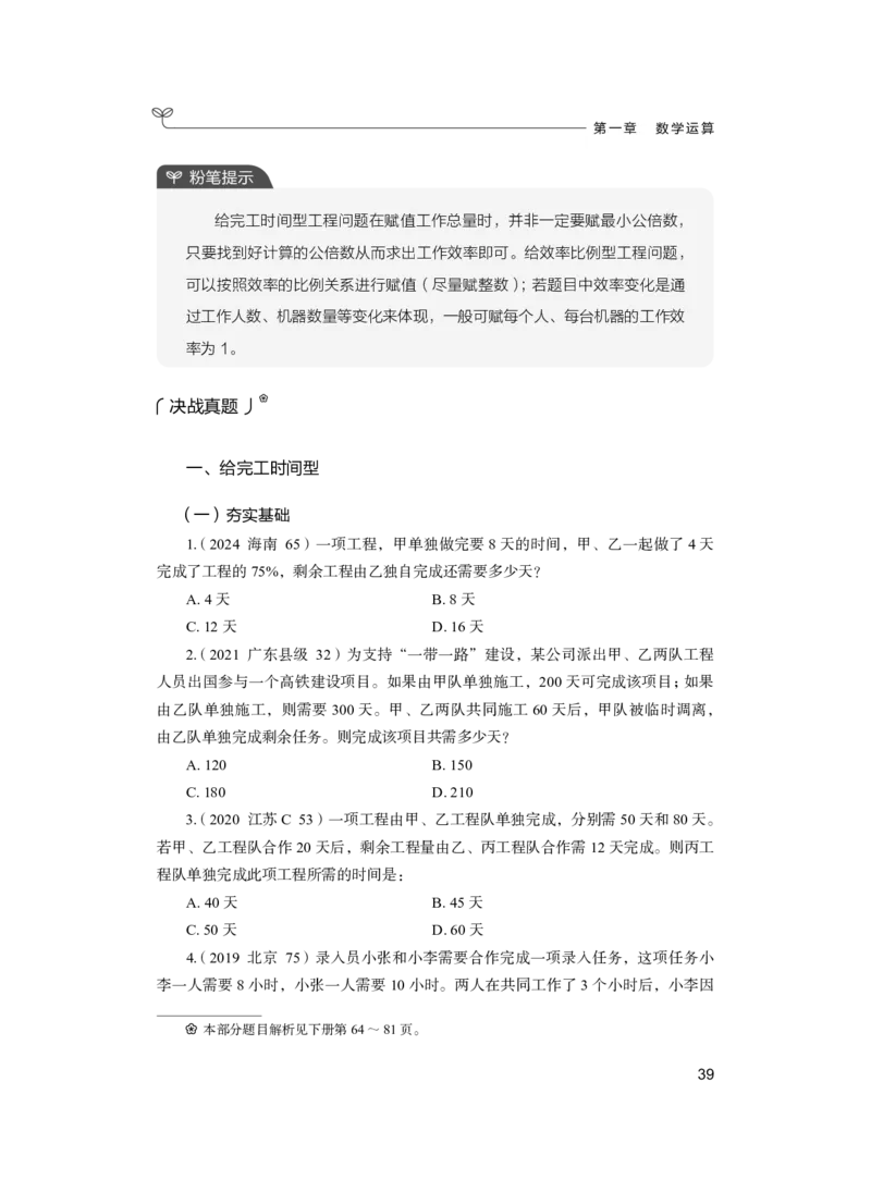 公务员考试辅导用书&middot;决战行测5000题（数量关系）（上册）2025版_26吉林考备考资料包_11省考刷题包_04决战行测5000题_行测5000题2024年6月版次
