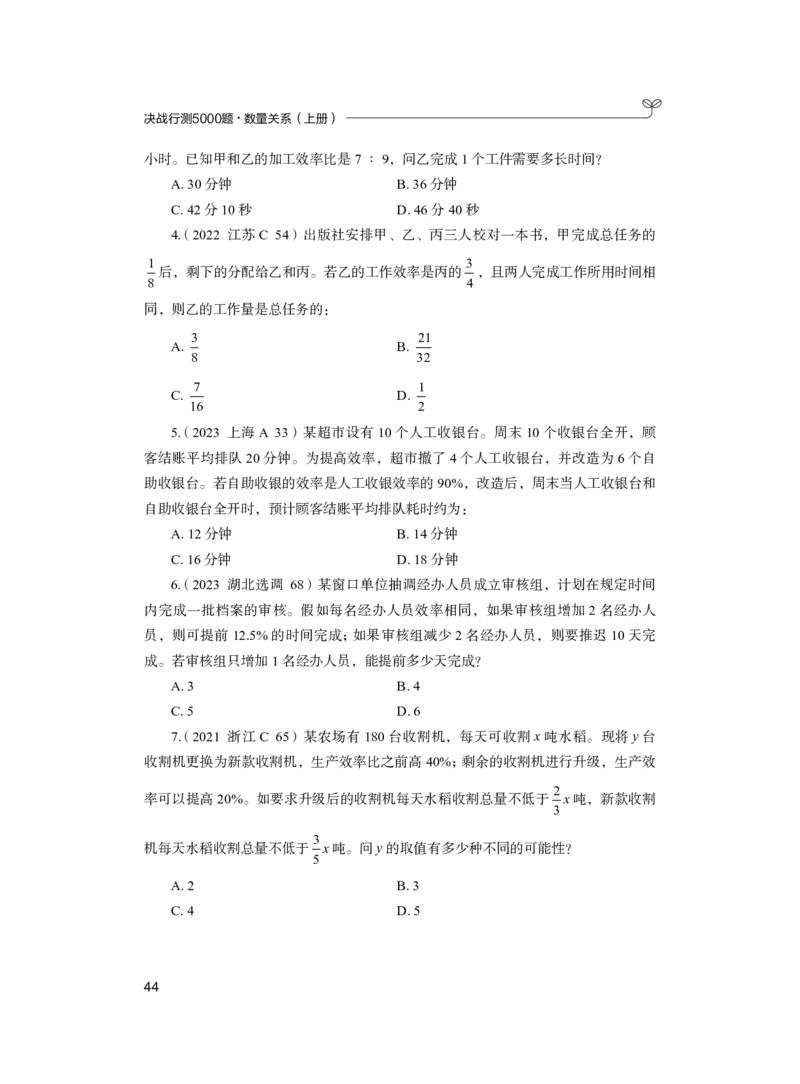 公务员考试辅导用书&middot;决战行测5000题（数量关系）（上册）2025版_26吉林考备考资料包_11省考刷题包_04决战行测5000题_行测5000题2024年6月版次