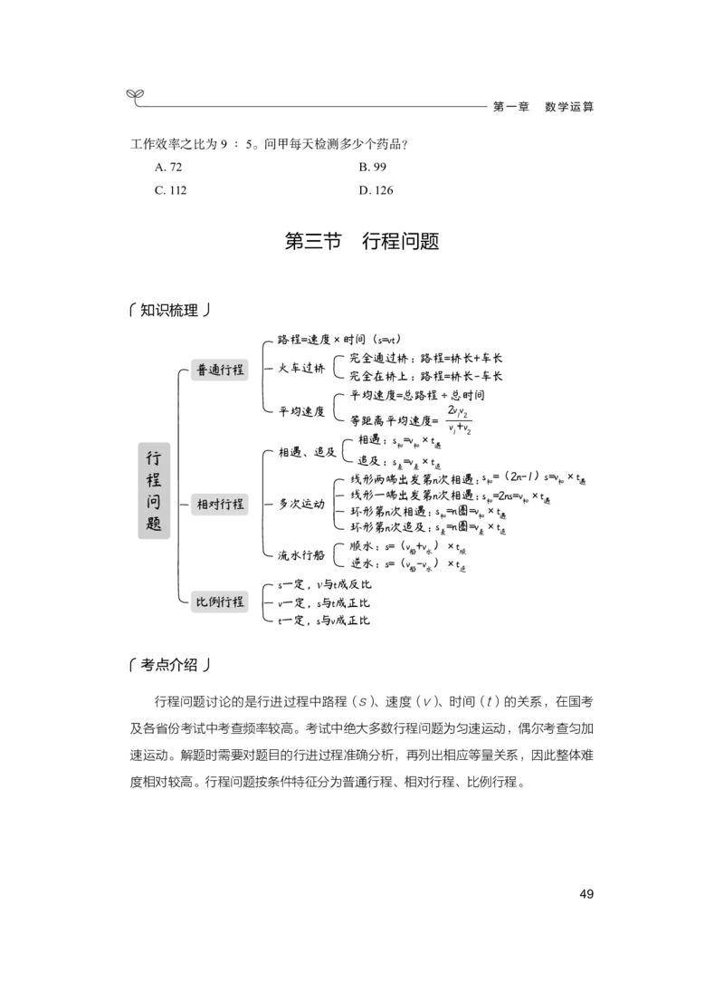 公务员考试辅导用书&middot;决战行测5000题（数量关系）（上册）2025版_26吉林考备考资料包_11省考刷题包_04决战行测5000题_行测5000题2024年6月版次
