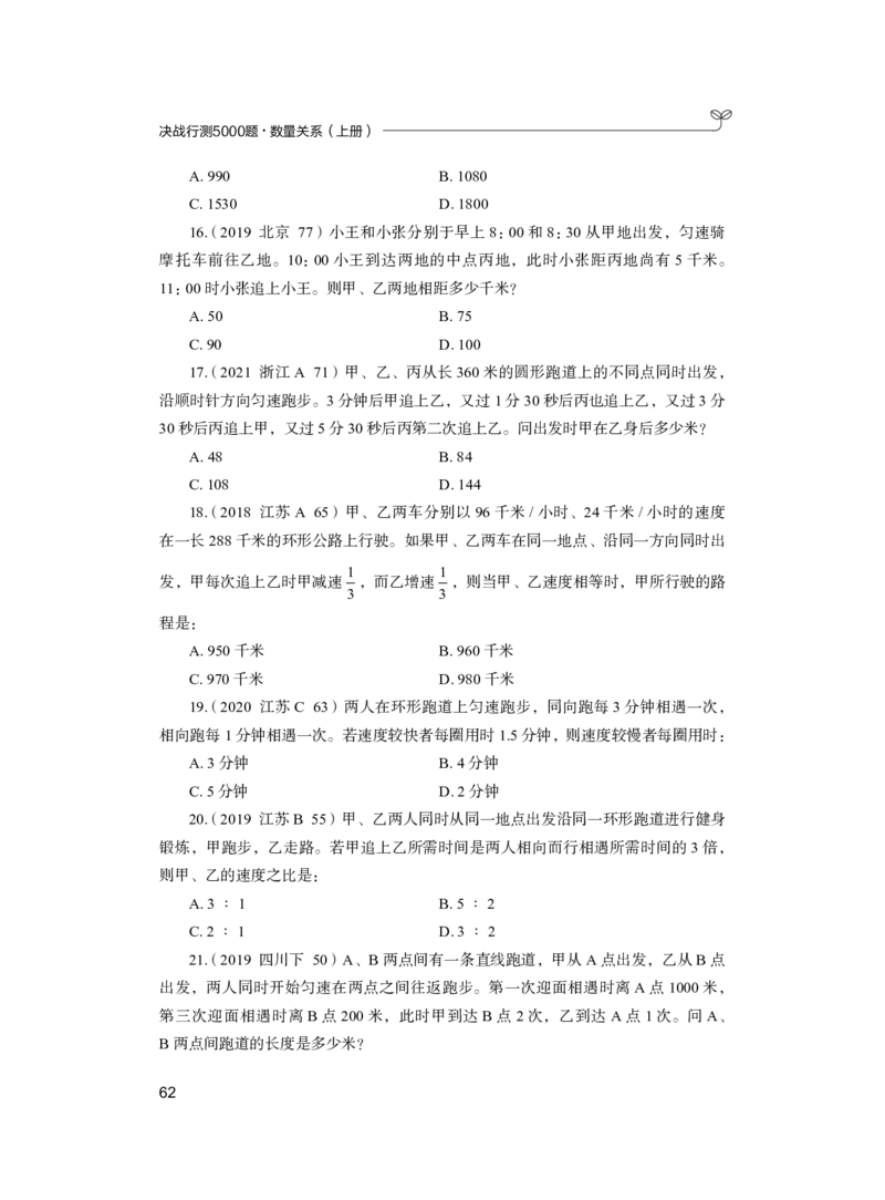 公务员考试辅导用书&middot;决战行测5000题（数量关系）（上册）2025版_26吉林考备考资料包_11省考刷题包_04决战行测5000题_行测5000题2024年6月版次