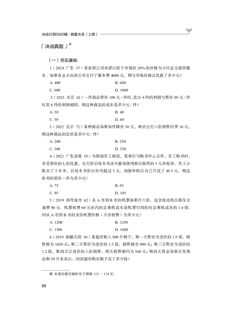 公务员考试辅导用书&middot;决战行测5000题（数量关系）（上册）2025版_26吉林考备考资料包_11省考刷题包_04决战行测5000题_行测5000题2024年6月版次