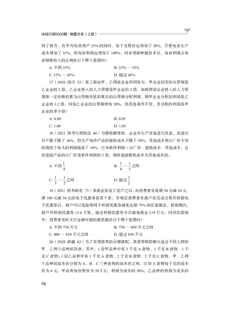 公务员考试辅导用书&middot;决战行测5000题（数量关系）（上册）2025版_26吉林考备考资料包_11省考刷题包_04决战行测5000题_行测5000题2024年6月版次
