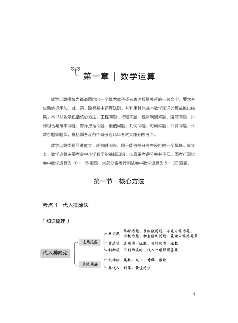 公务员考试辅导用书&middot;决战行测5000题（数量关系）（上册）2025版_26吉林考备考资料包_11省考刷题包_04决战行测5000题_行测5000题2024年6月版次
