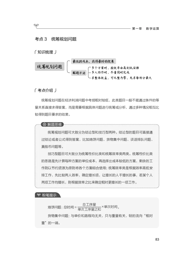公务员考试辅导用书&middot;决战行测5000题（数量关系）（上册）2025版_26吉林考备考资料包_11省考刷题包_04决战行测5000题_行测5000题2024年6月版次