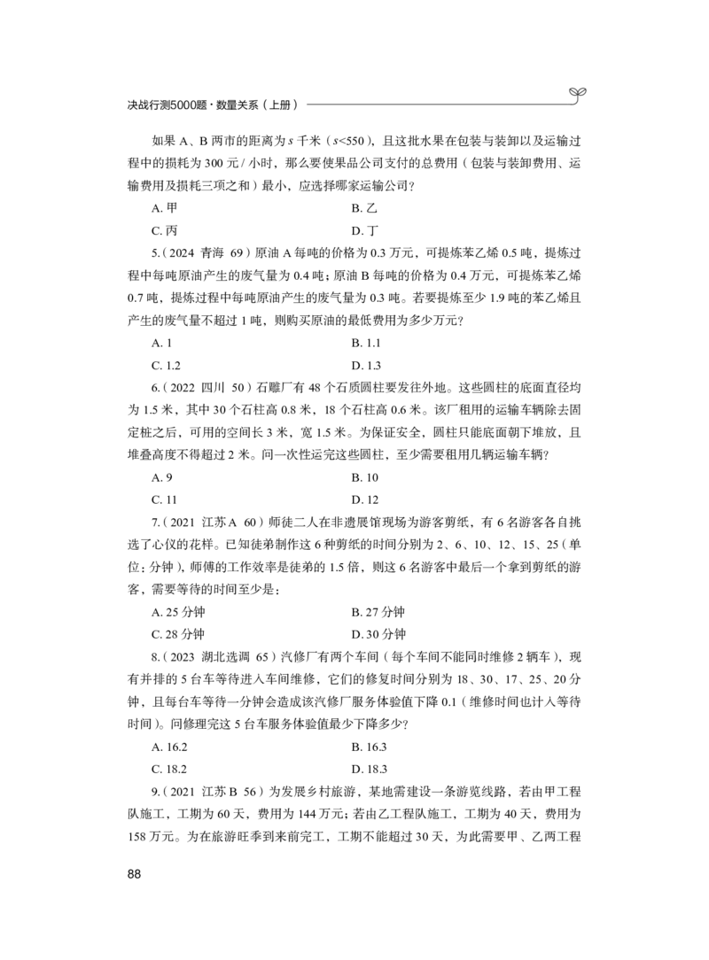 公务员考试辅导用书&middot;决战行测5000题（数量关系）（上册）2025版_26吉林考备考资料包_11省考刷题包_04决战行测5000题_行测5000题2024年6月版次