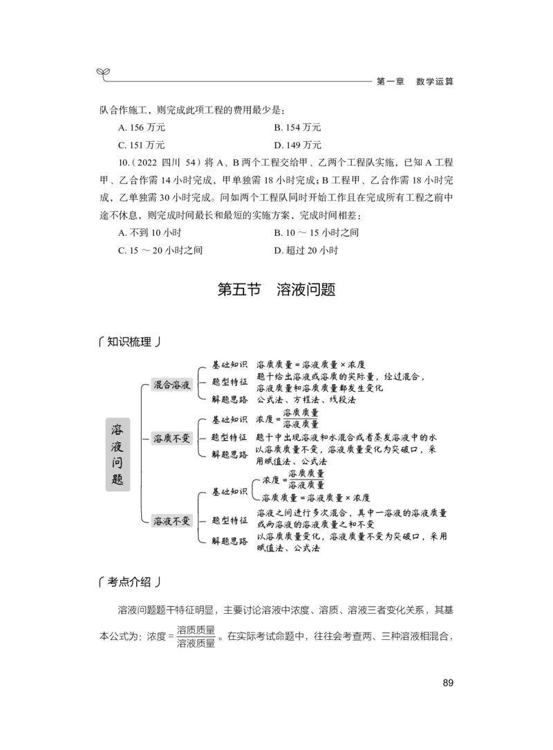 公务员考试辅导用书&middot;决战行测5000题（数量关系）（上册）2025版_26吉林考备考资料包_11省考刷题包_04决战行测5000题_行测5000题2024年6月版次