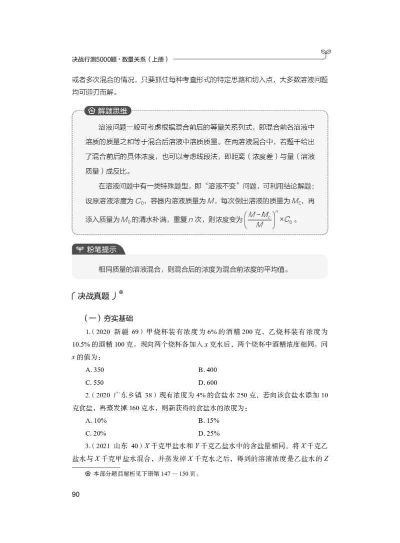 公务员考试辅导用书&middot;决战行测5000题（数量关系）（上册）2025版_26吉林考备考资料包_11省考刷题包_04决战行测5000题_行测5000题2024年6月版次