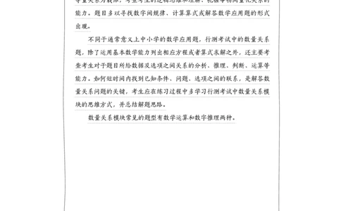 公务员考试辅导用书&middot;决战行测5000题（数量关系）（上册）2025版_26吉林考备考资料包_11省考刷题包_04决战行测5000题_行测5000题2024年6月版次