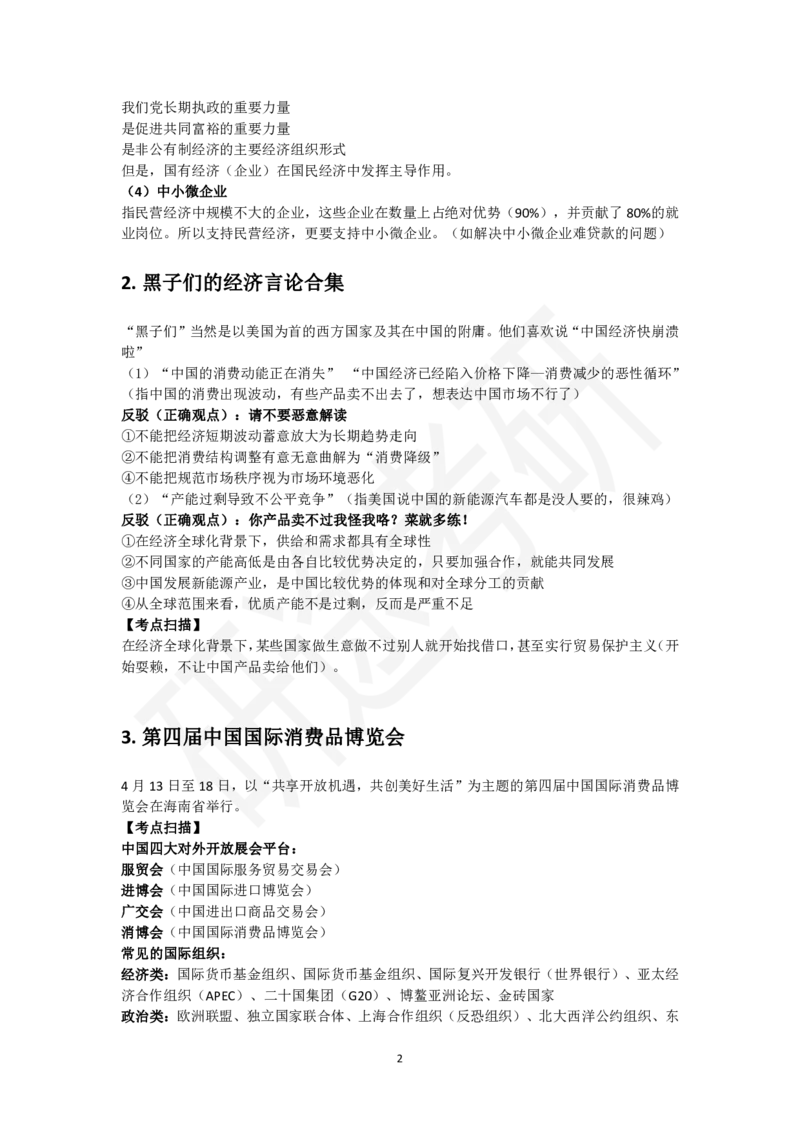 5月6日-时政速递-4月份时政_2026考公资料_（49）政治理论合集_政治理论合集_2025考研政治_01.徐涛曲艺_07.时政速递_01.每月时政_00.讲义